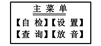 云南云南海灣消防廣播電話一體機(jī)GST-GD-N90主菜單