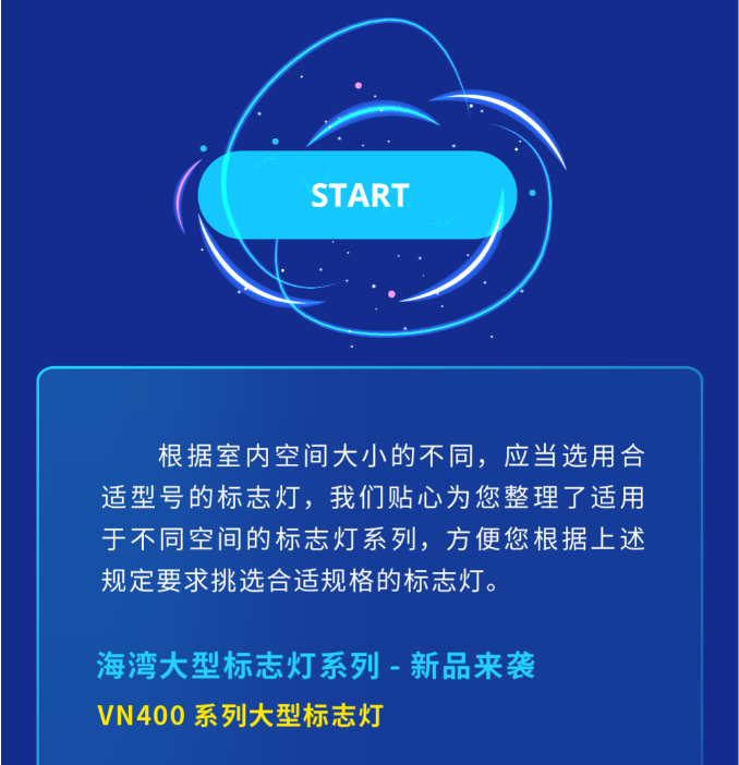 云南海灣大型中型標志燈系列燈具使用要求