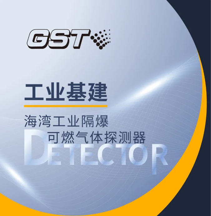  云南海灣工業(yè)隔爆可燃?xì)怏w探測(cè)器