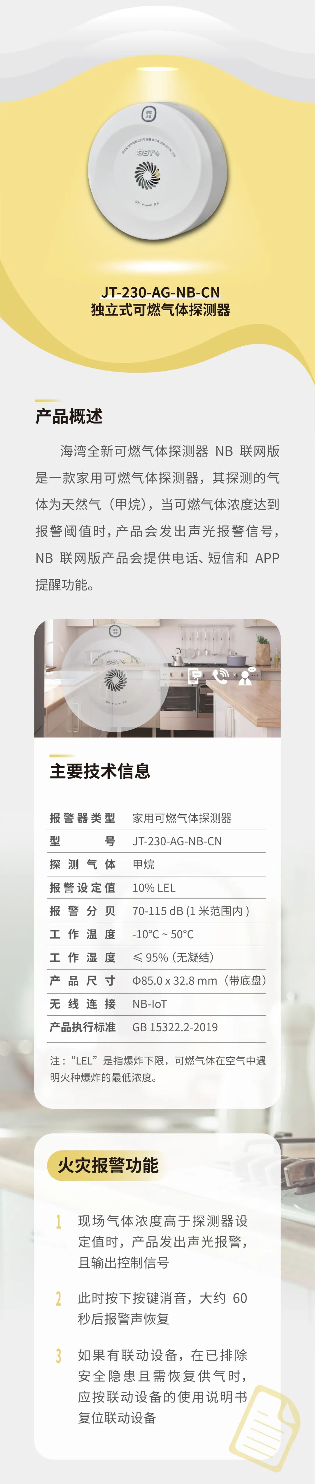 云南云南海灣消防GST全新一代NB獨立式煙感氣感探測器參數(shù)