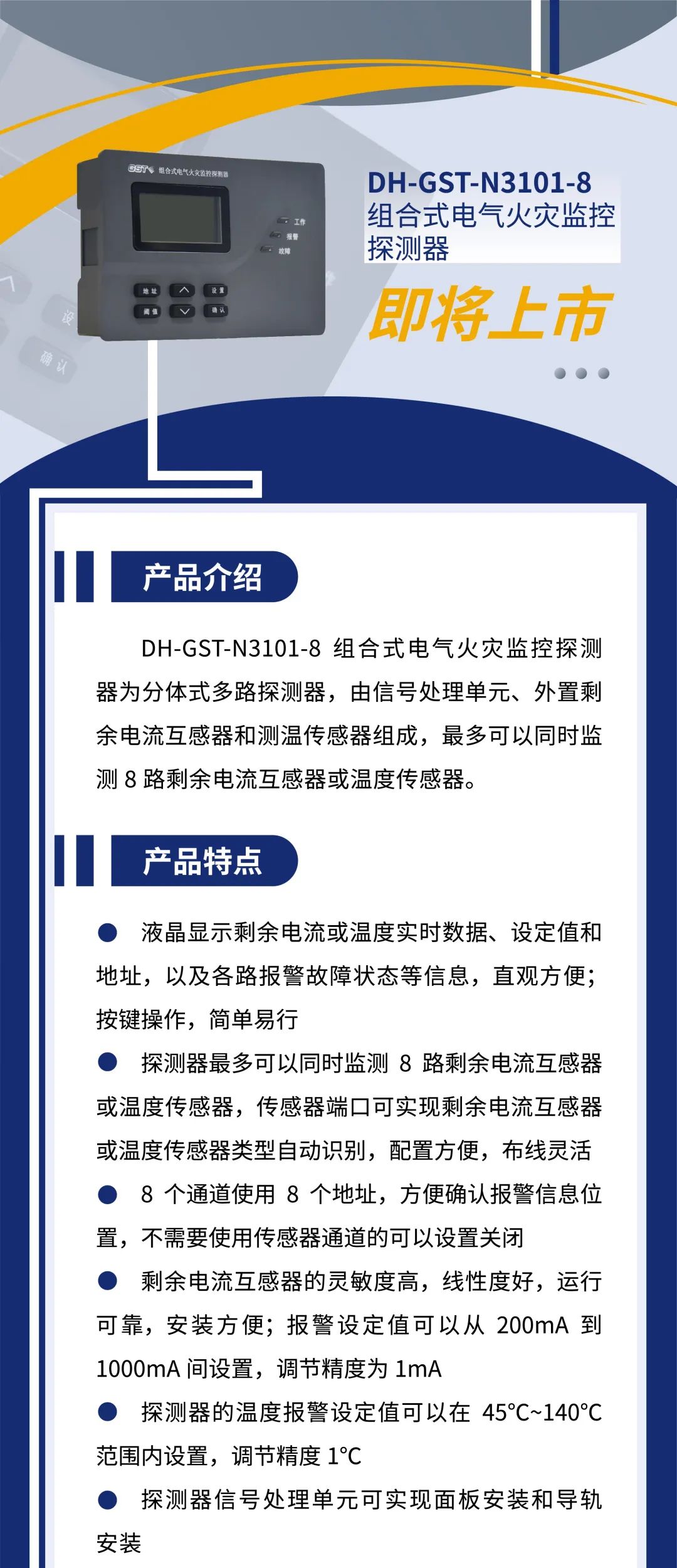 云南云南海灣消防新一代組合式電氣火災(zāi)監(jiān)控探測(cè)器產(chǎn)品上市