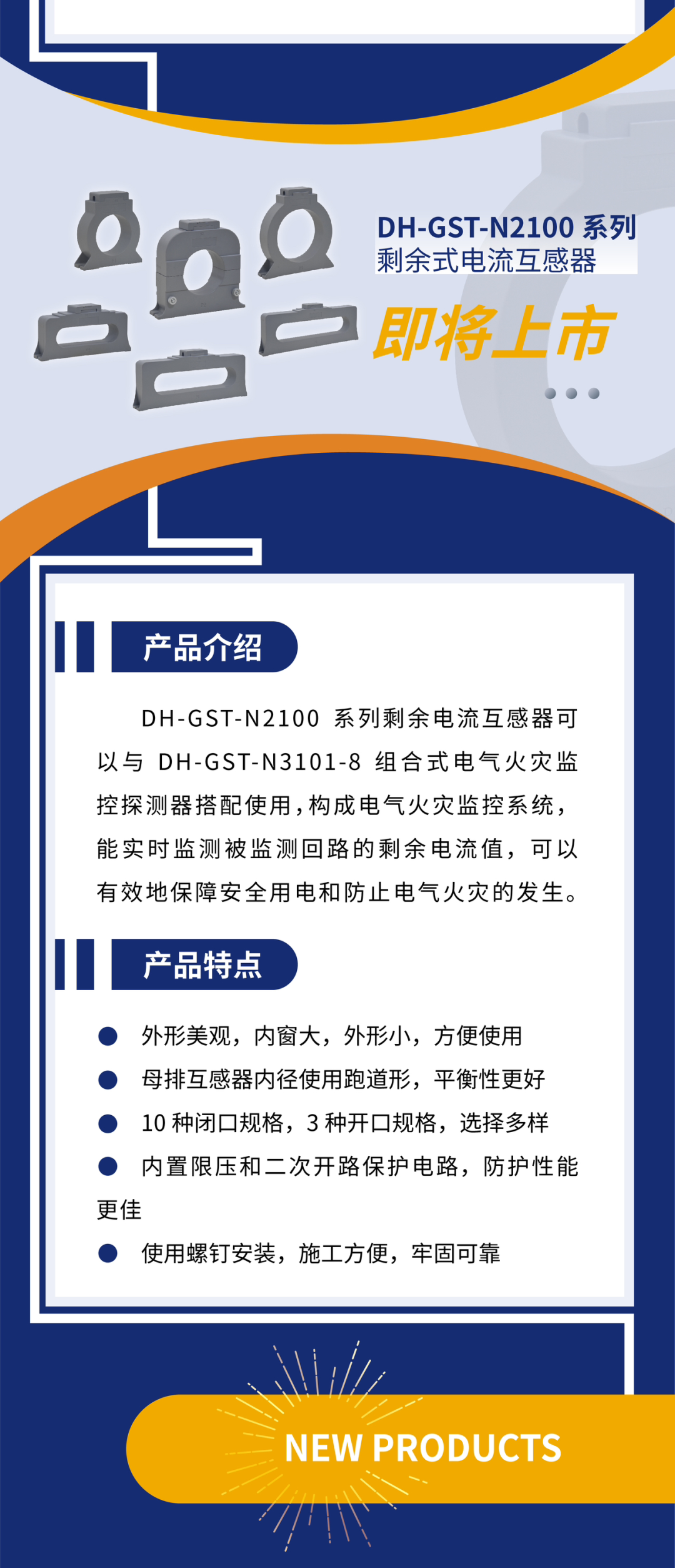 云南云南海灣消防新一代組合式電氣火災(zāi)監(jiān)控探測(cè)器產(chǎn)品上市