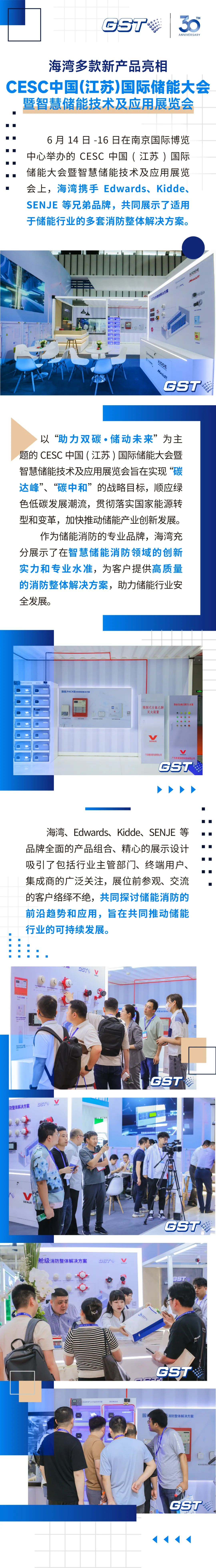 <a  target='_blank' title='云南海灣' ><strong>云南海灣</strong></a>新聞 | 云南海灣多款新產(chǎn)品亮相CESC中國(guó)(江蘇)國(guó)際儲(chǔ)能大會(huì)暨智慧儲(chǔ)能技術(shù)及應(yīng)用展覽會(huì)