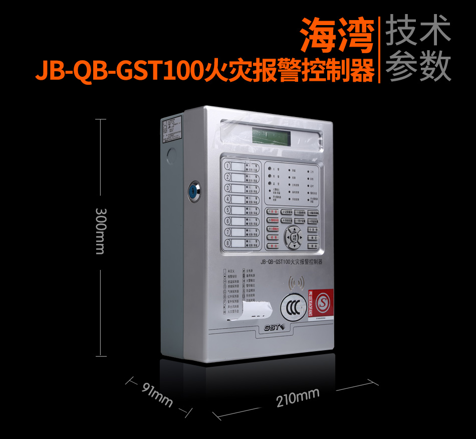云南海灣JB-QB-GST100云南火災(zāi)報警控制器展示
