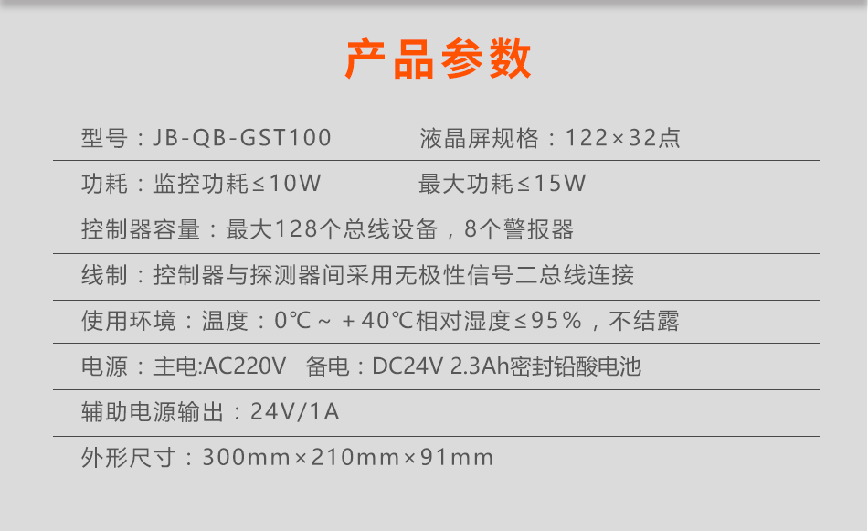 JB-QB-GST100云南火災(zāi)報警控制器參數(shù)