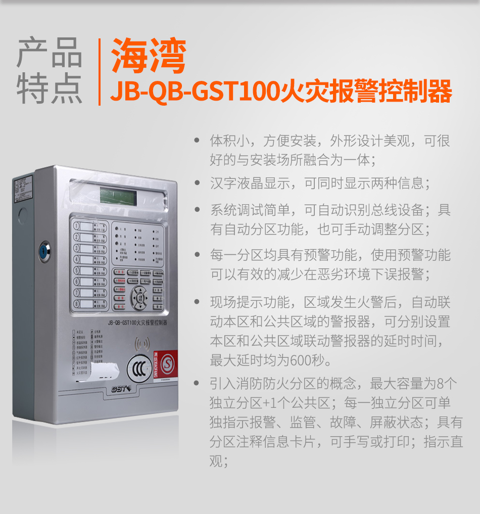 云南海灣JB-QB-GST100云南火災(zāi)報警控制器特點