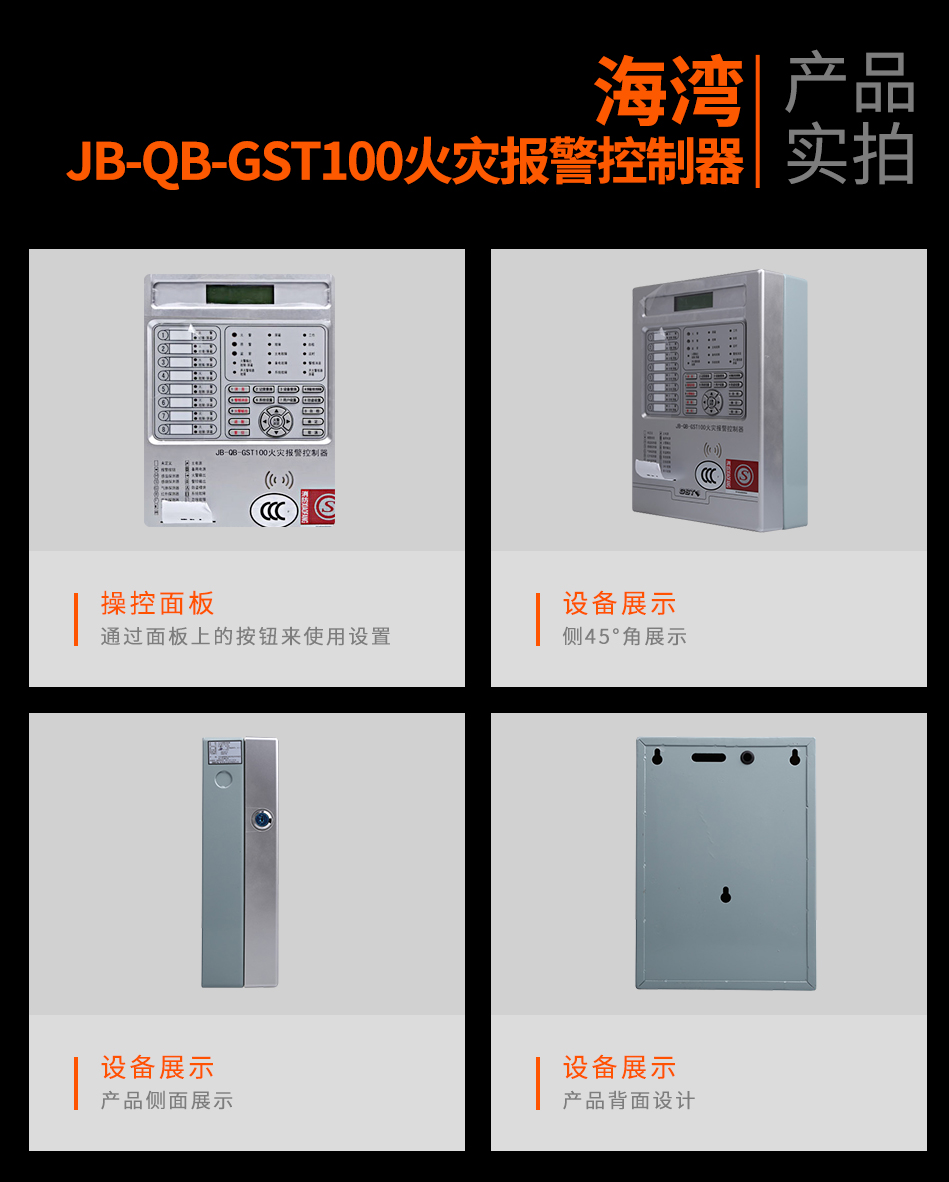 云南海灣B-QB-GST100云南火災(zāi)報警控制器實拍圖
