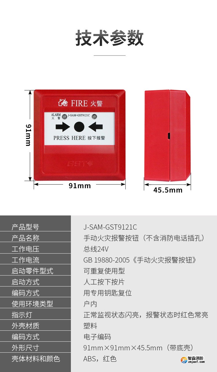 云南海灣J-SAM-GST9121C手動火災(zāi)報(bào)警按鈕4
