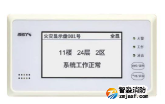 云南海灣GST-ZF-520Z火災(zāi)顯示盤