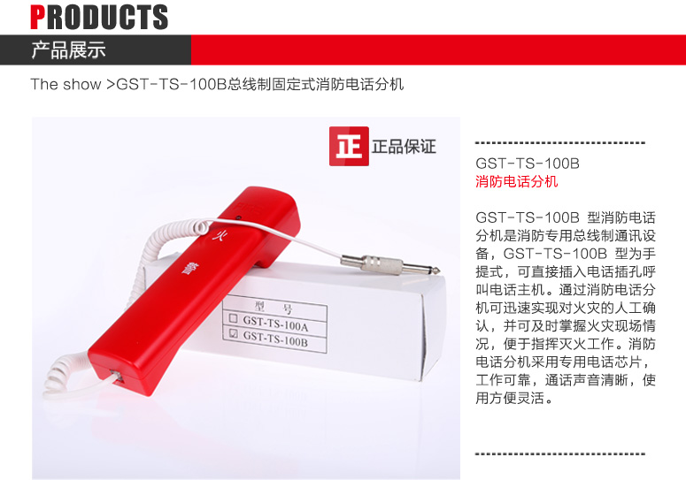 云南海灣GST-TS-100B消防電話分機(jī)圖文展示
