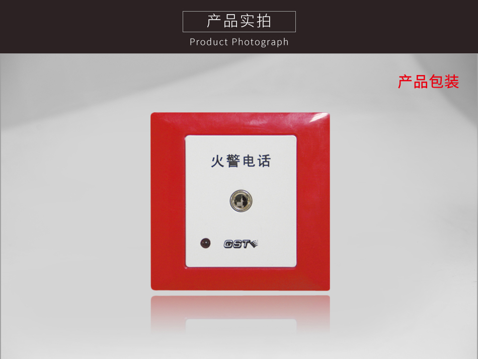 云南海灣TS-GSTN603消防電話插孔實拍