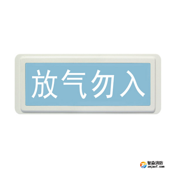 云南海灣GST-LD-8317H氣體釋放警報器