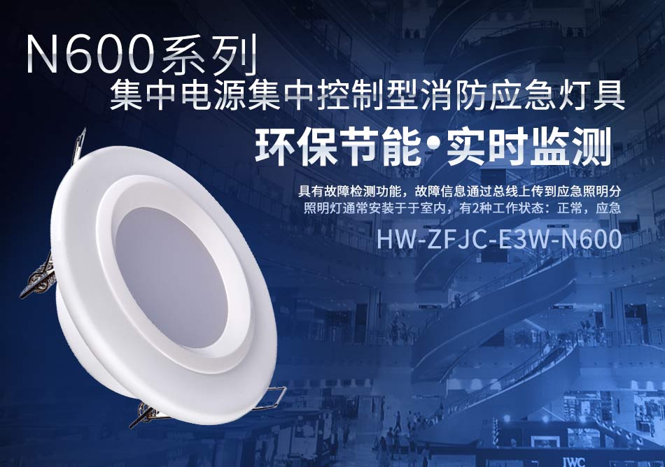 云南海灣N600系列應(yīng)急照明設(shè)備