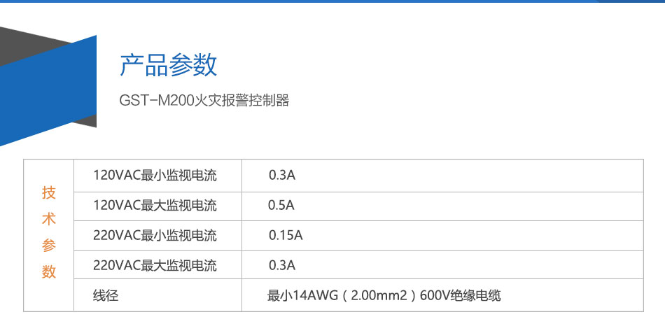 GST-M200云南火災(zāi)報警控制器參數(shù)