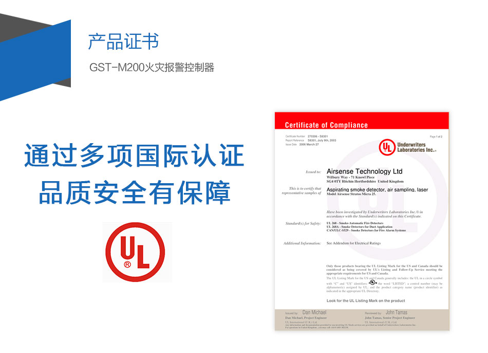 GST-M200云南火災(zāi)報警控制器產(chǎn)品證書