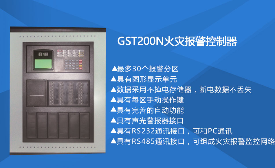 GST200-2云南火災(zāi)報警控制器特點