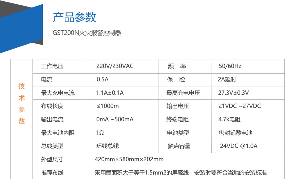 GST200-2云南火災(zāi)報警控制器參數(shù)