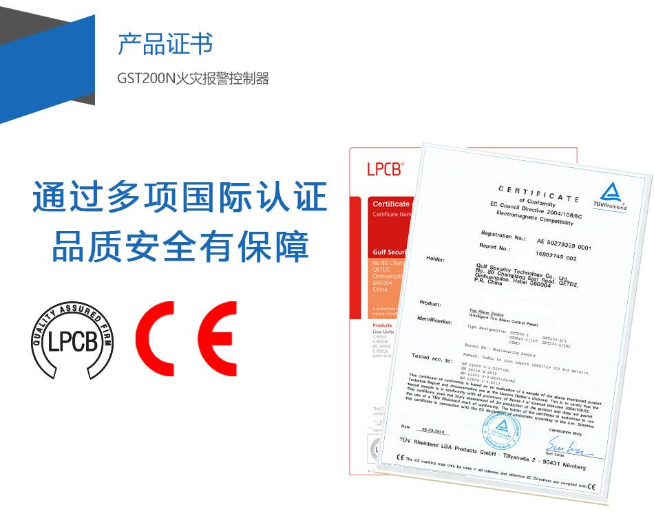GST200-2云南火災(zāi)報警控制器產(chǎn)品證書