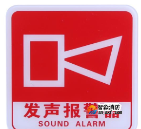 云南海灣GST-BP-001發(fā)聲報(bào)警器消防標(biāo)識(shí) 聲光警鈴標(biāo)志